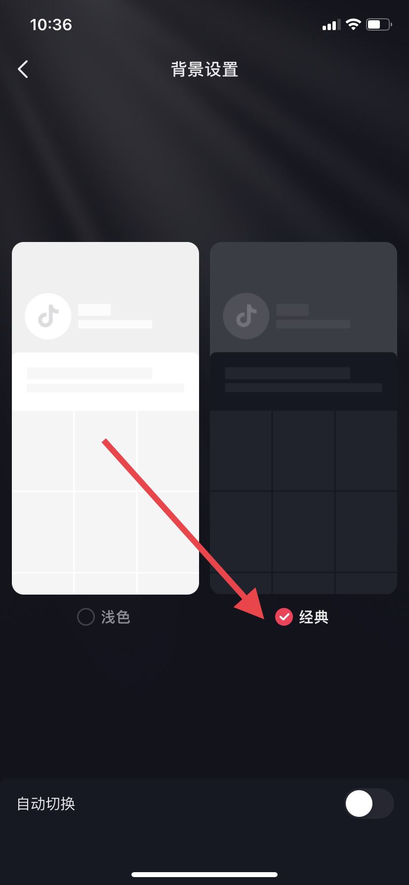 抖音怎么調(diào)深淺色模式？