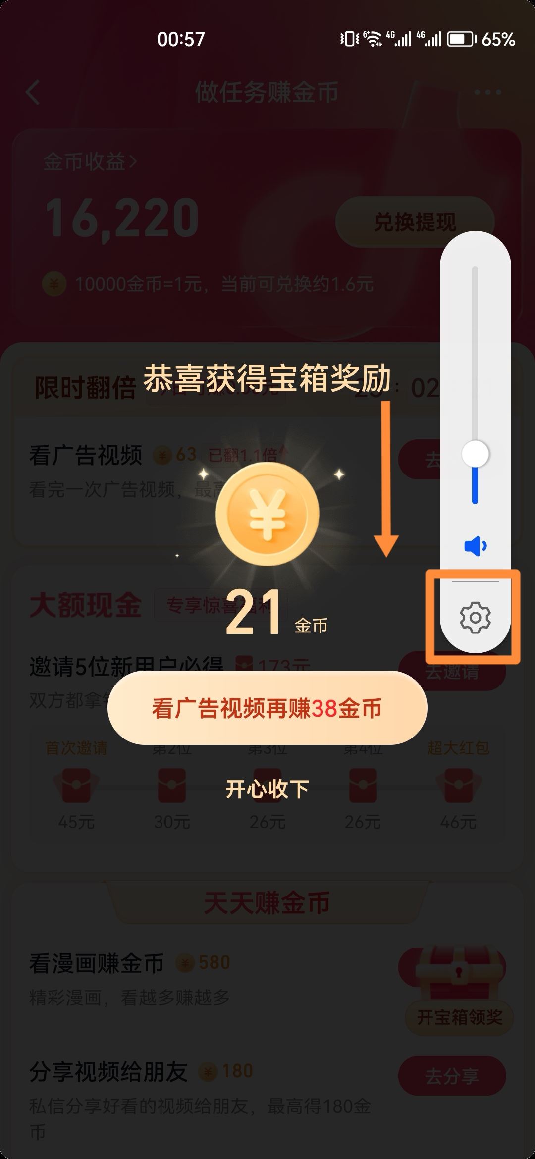 抖音金幣聲音怎么關(guān)閉？