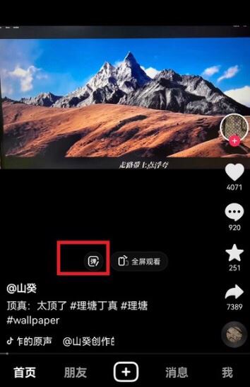 抖音彈幕飄屏怎么關掉？