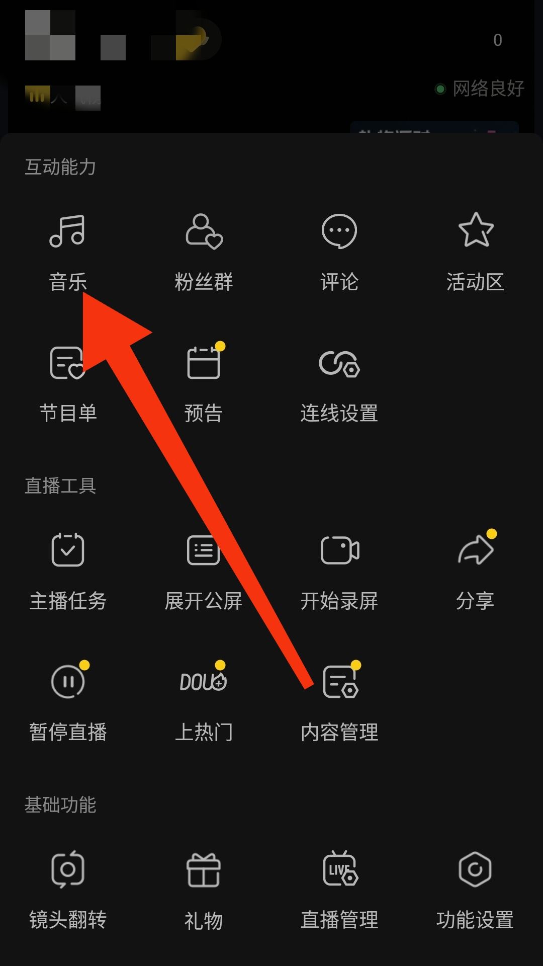 抖音直播唱歌伴唱怎么弄的？