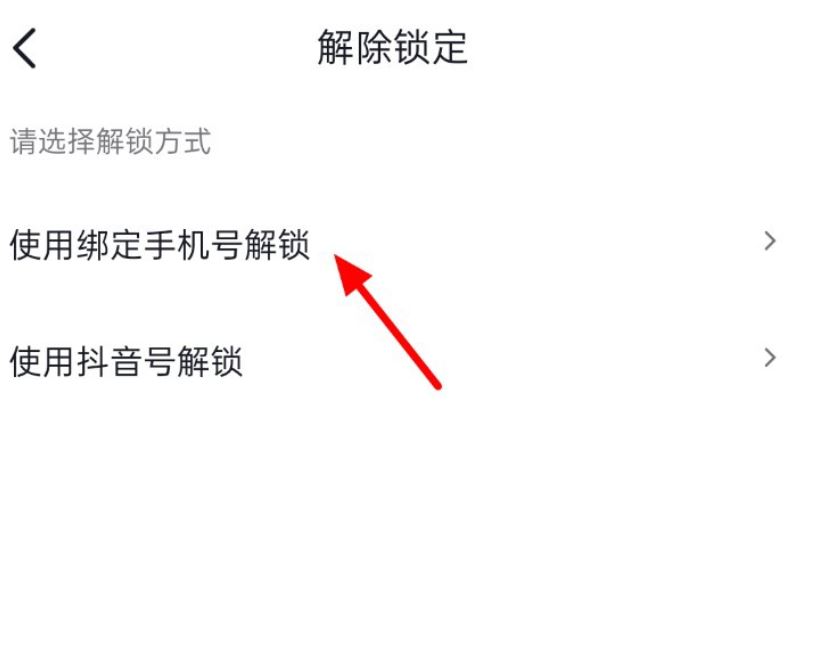 抖音號被鎖定了如何解鎖？