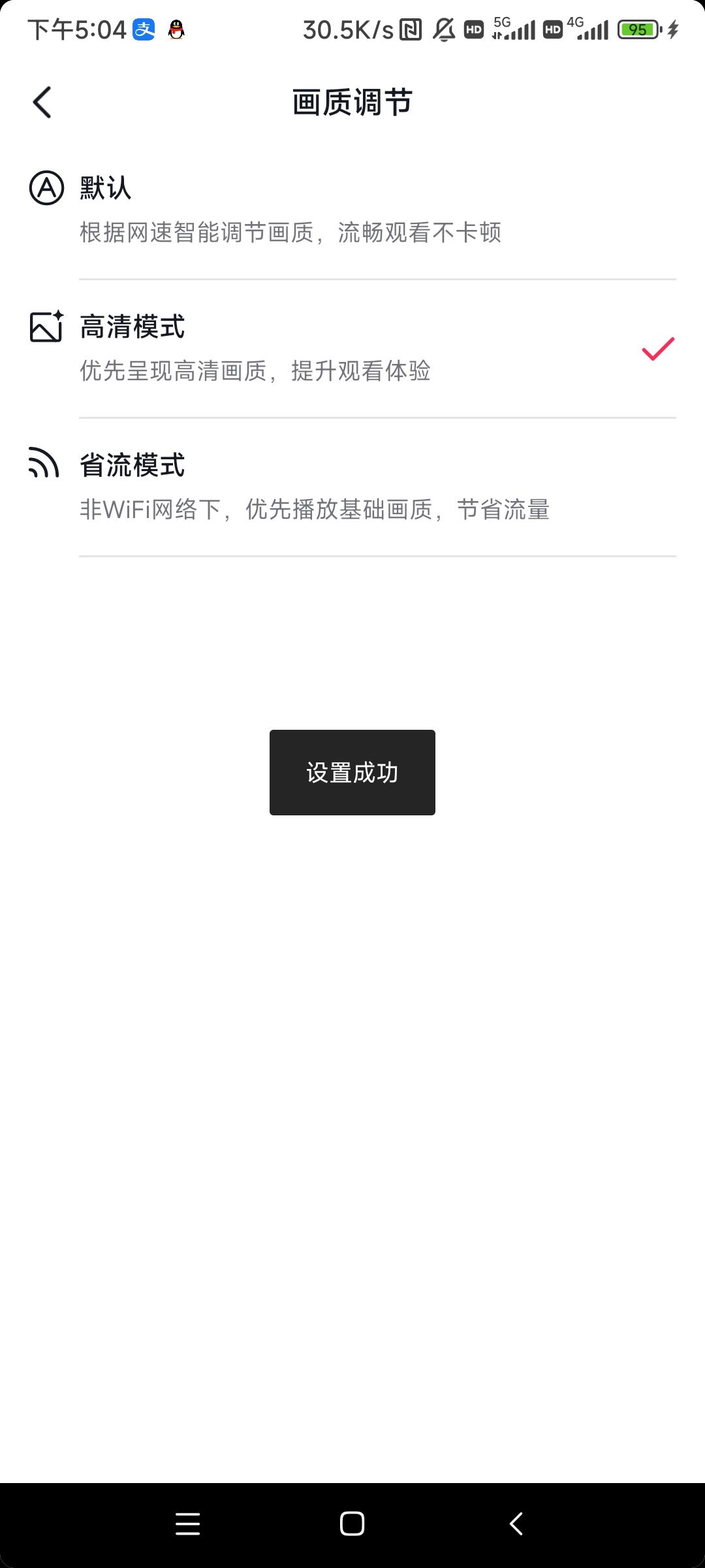 蘋(píng)果手機(jī)抖音畫(huà)質(zhì)怎么設(shè)置高清？