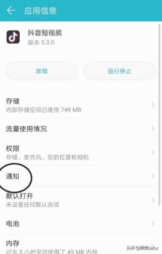 如何關(guān)閉抖音在狀態(tài)欄通知消息？