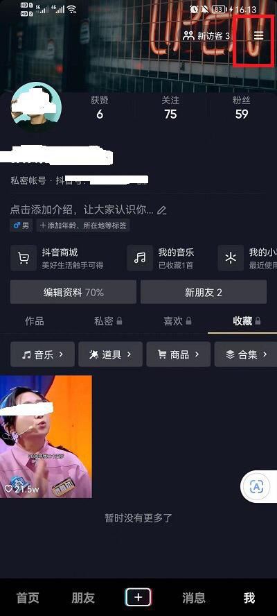 蘋果看抖音畫質(zhì)怎么調(diào)才顯得清晰？