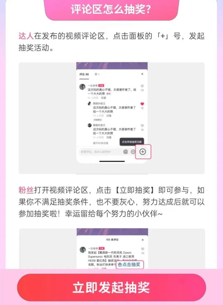 抖音評論區(qū)抽獎怎么設置？