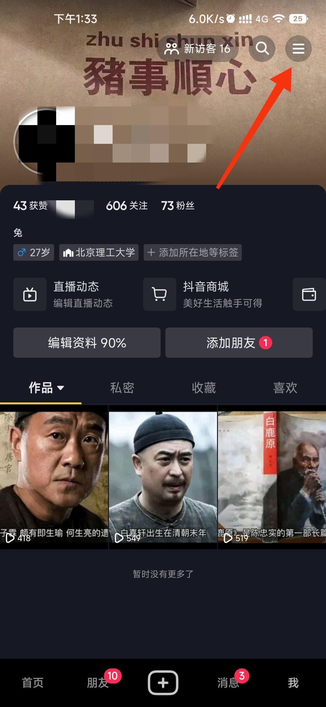 抖音怎么設(shè)置自動關(guān)屏？