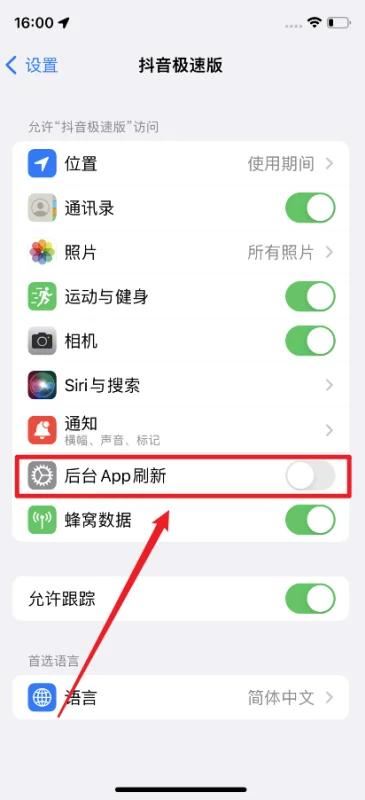 怎么關(guān)閉抖音極速版后臺運行？