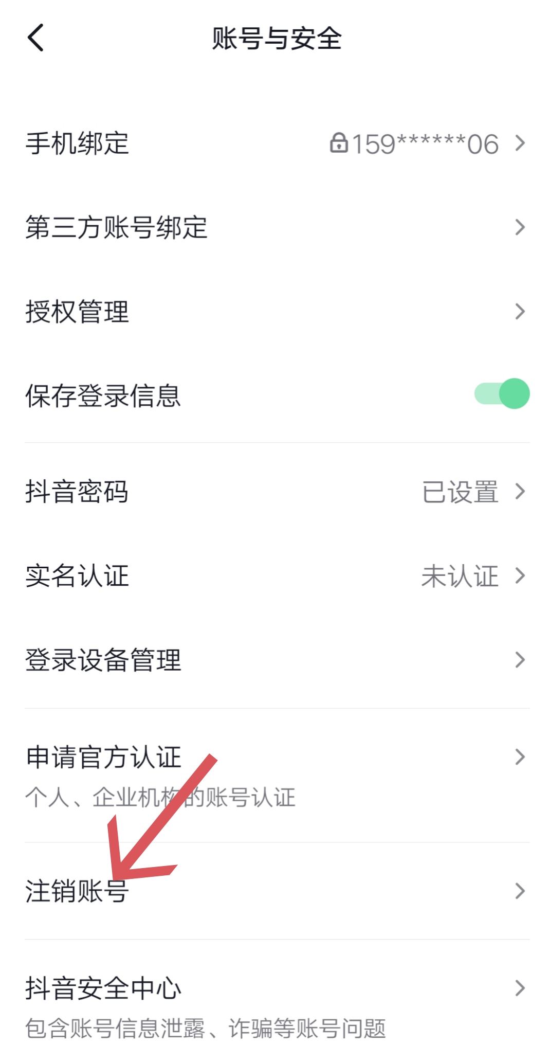 抖音怎么秒注銷？