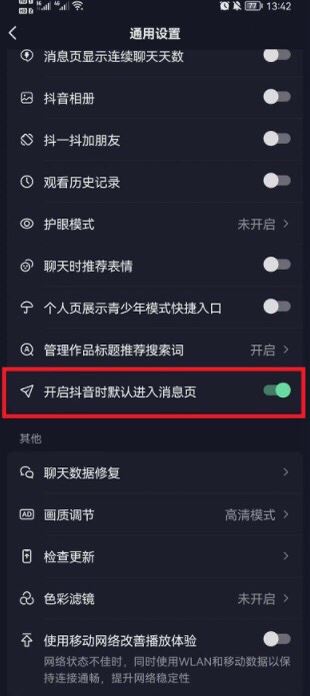 抖音一打開就是消息界面怎么關(guān)？