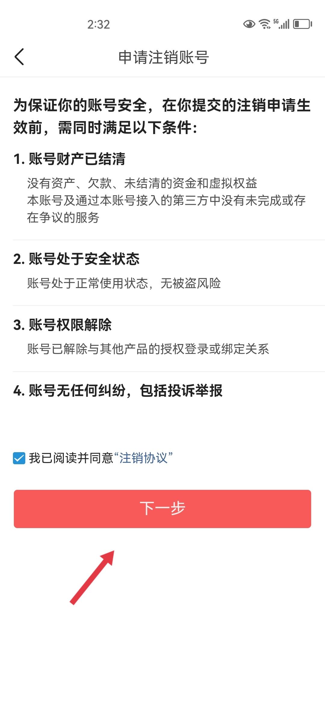 抖音永久封禁怎么注消？