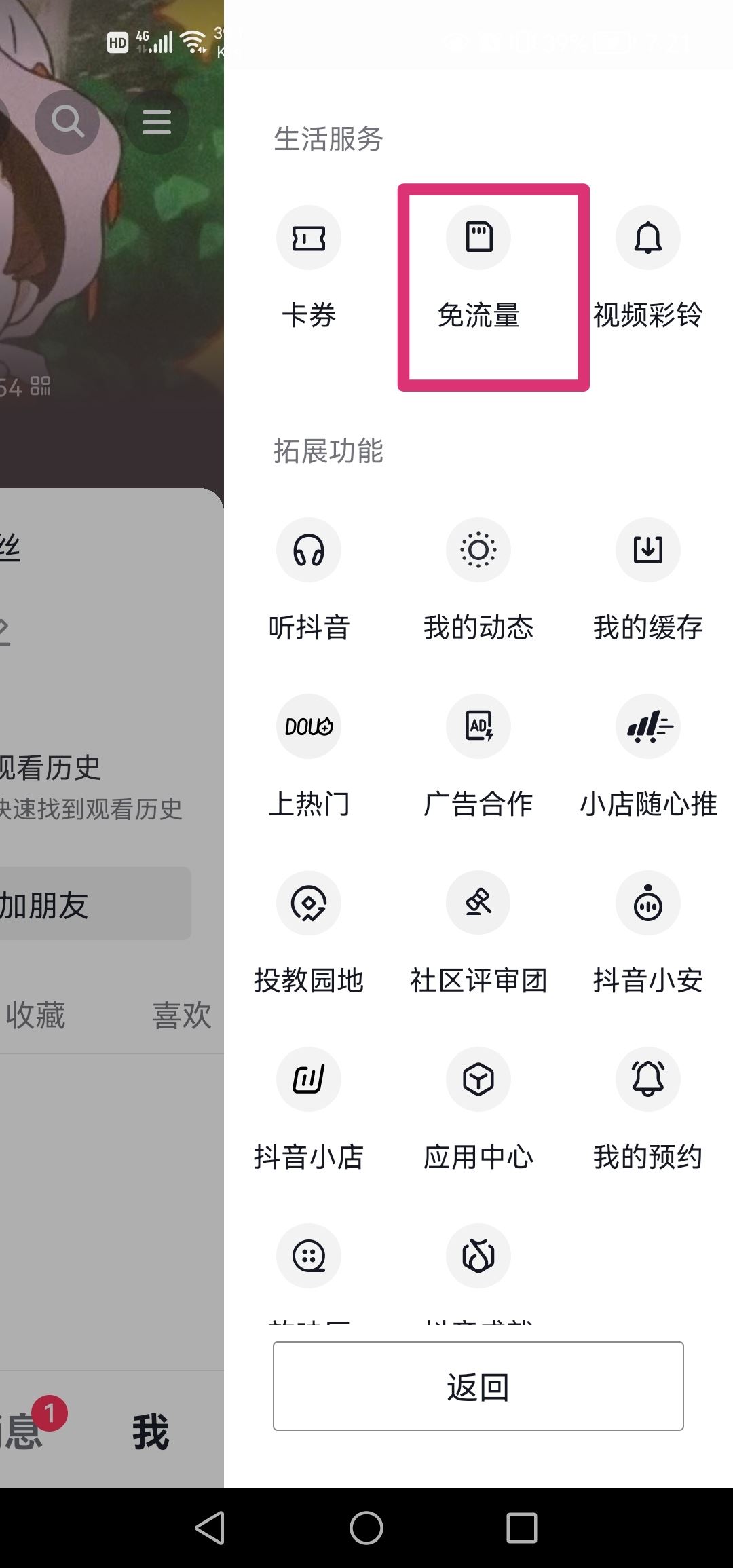 抖音定向流量怎么設置使用？