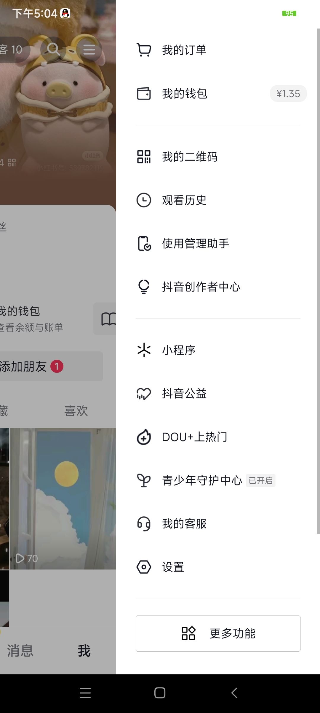 蘋(píng)果手機(jī)抖音畫(huà)質(zhì)怎么設(shè)置高清？