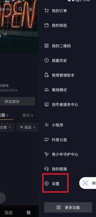 抖音一打開就是消息界面怎么關(guān)？