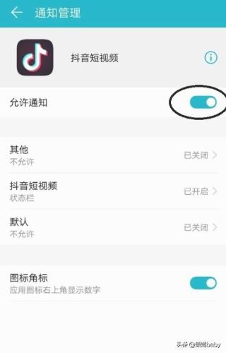 如何關(guān)閉抖音在狀態(tài)欄通知消息？