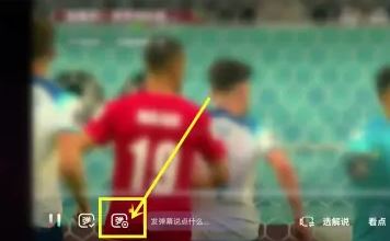 抖音世界杯彈幕怎么開？