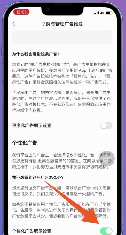 抖音全屏廣告怎么關(guān)？