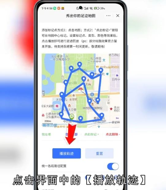 抖音上很火的上學(xué)地圖軌跡怎么弄？