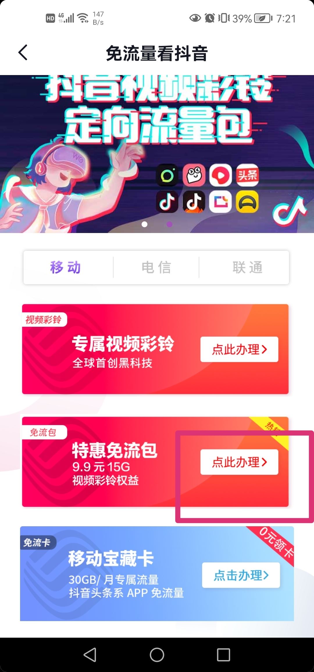 抖音定向流量怎么設置使用？