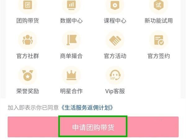 抖音團購怎么申請開通？