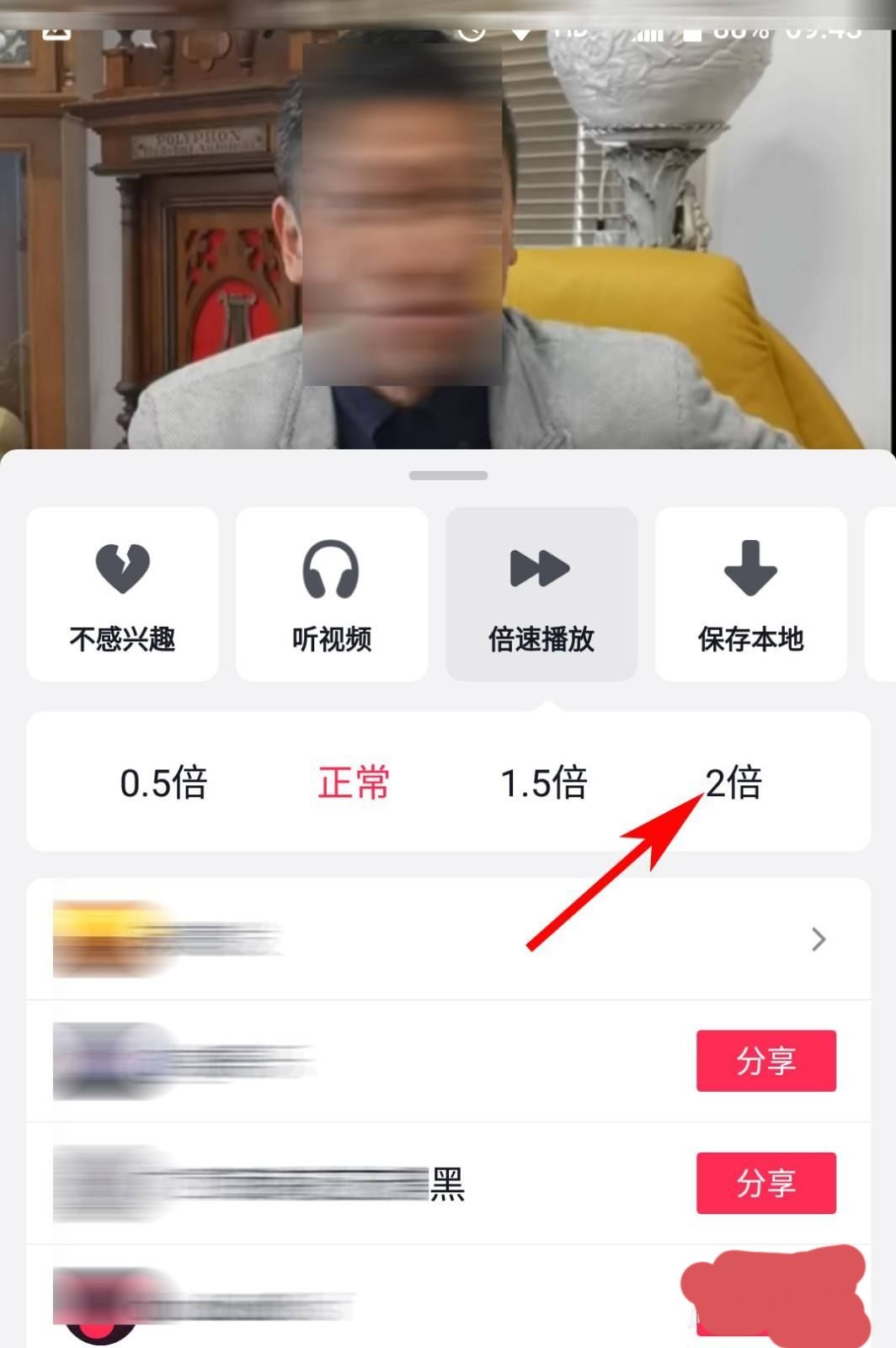 怎么二倍速播放抖音？