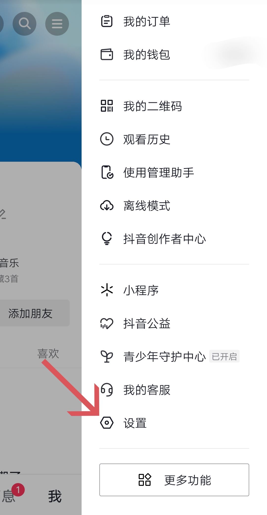 抖音怎么秒注銷？