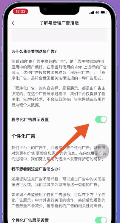 抖音全屏廣告怎么關(guān)？