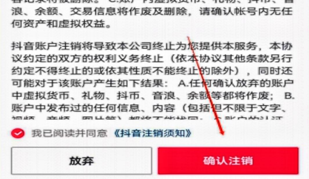 抖音怎么秒注銷？