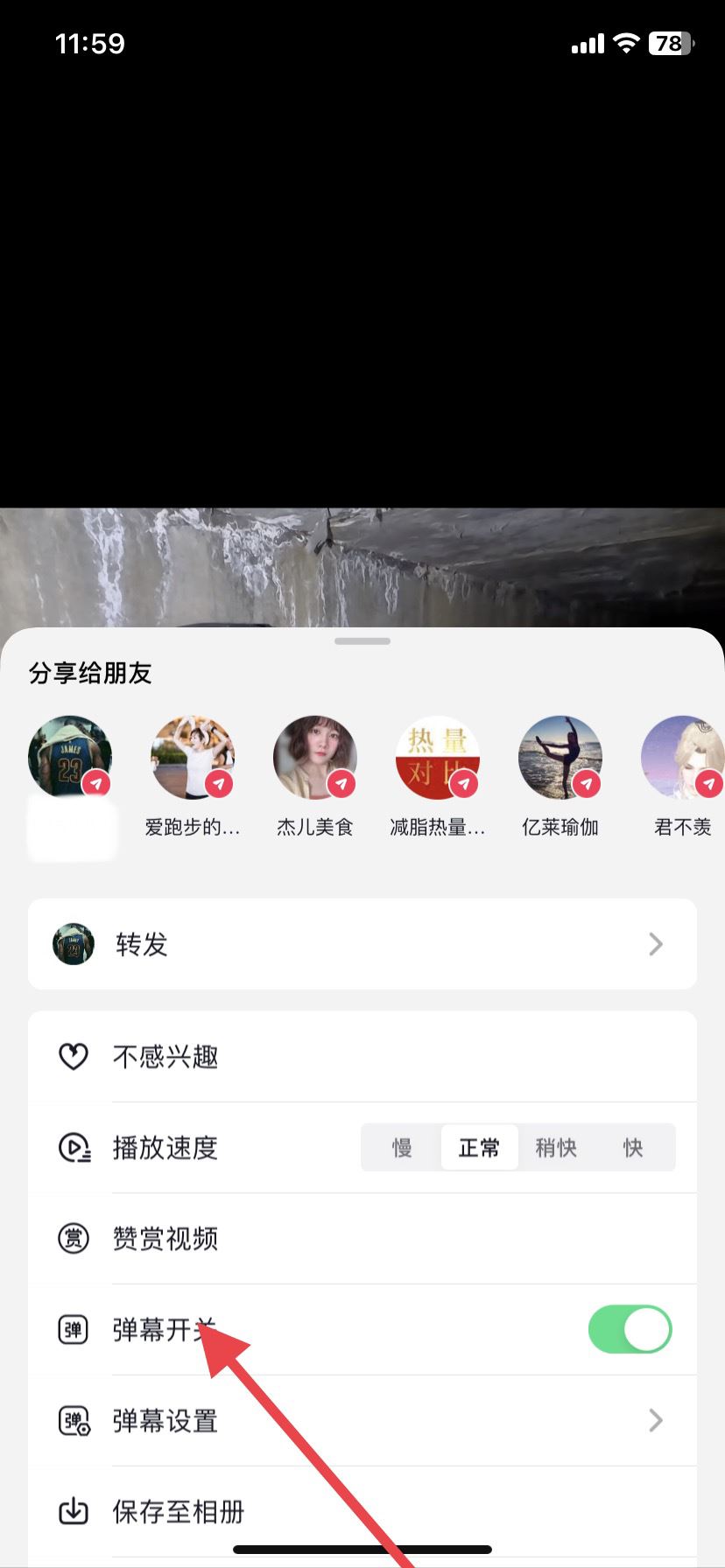 怎么把抖音彈幕關掉？