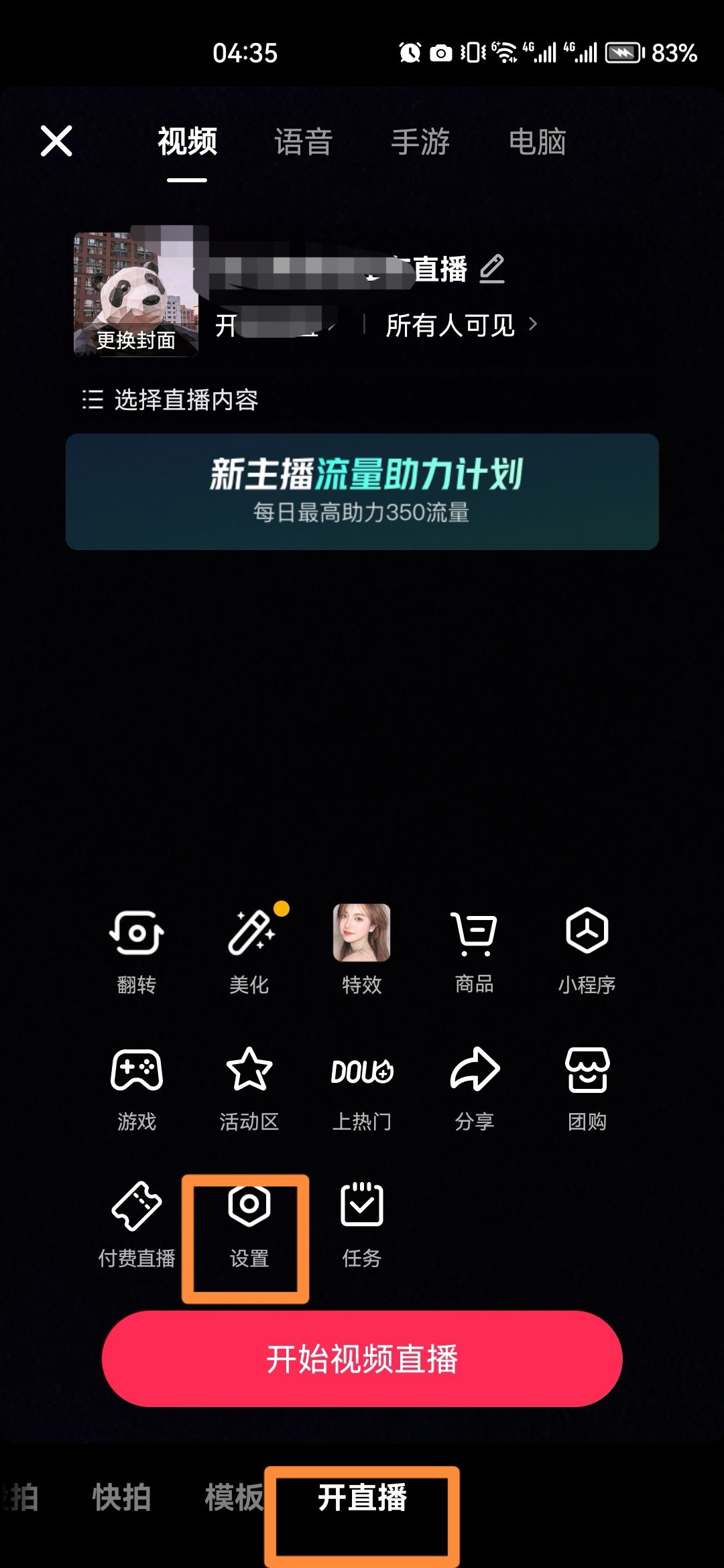 抖音分辨率怎么設(shè)置？