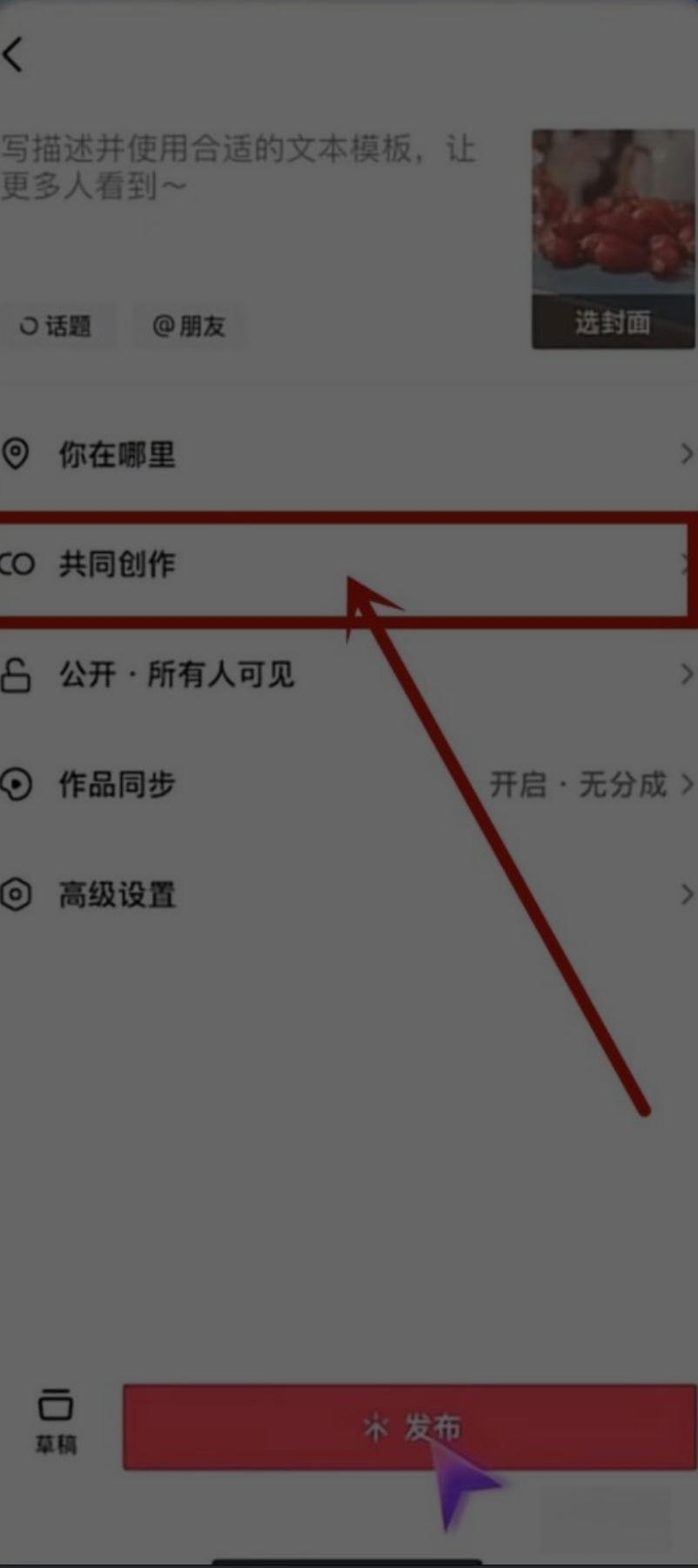 抖音合創(chuàng)怎么弄？