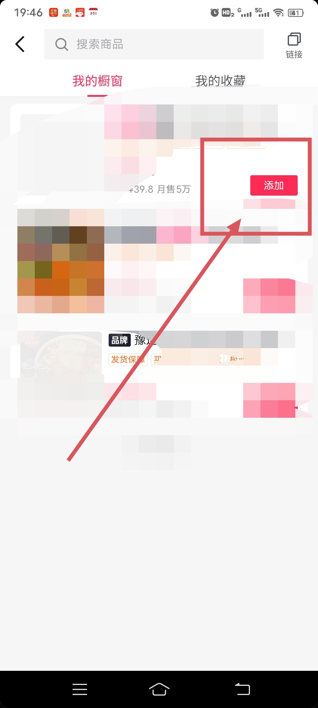 抖音發(fā)視頻怎么帶商品鏈接？