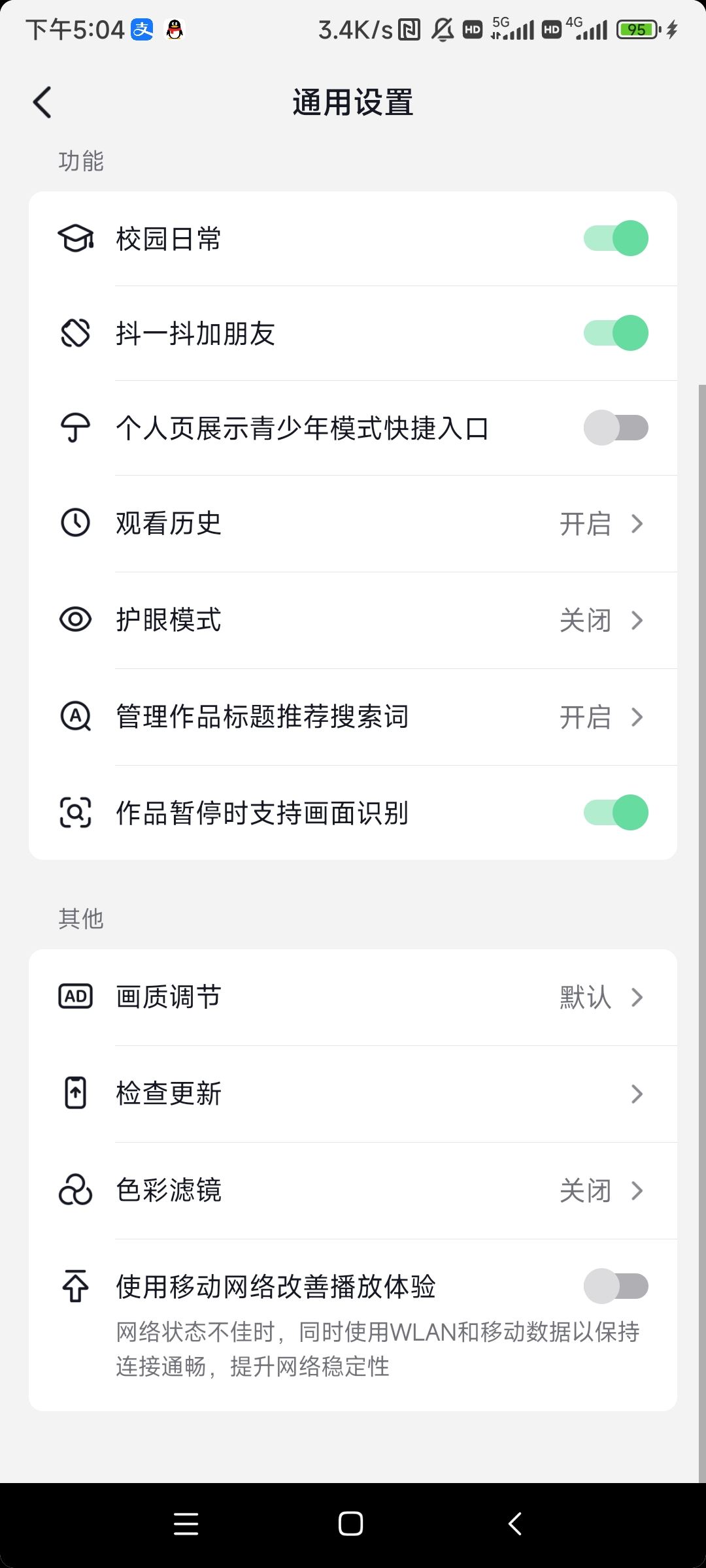 蘋(píng)果手機(jī)抖音畫(huà)質(zhì)怎么設(shè)置高清？