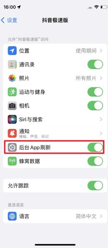 怎么關(guān)閉抖音極速版后臺運行？