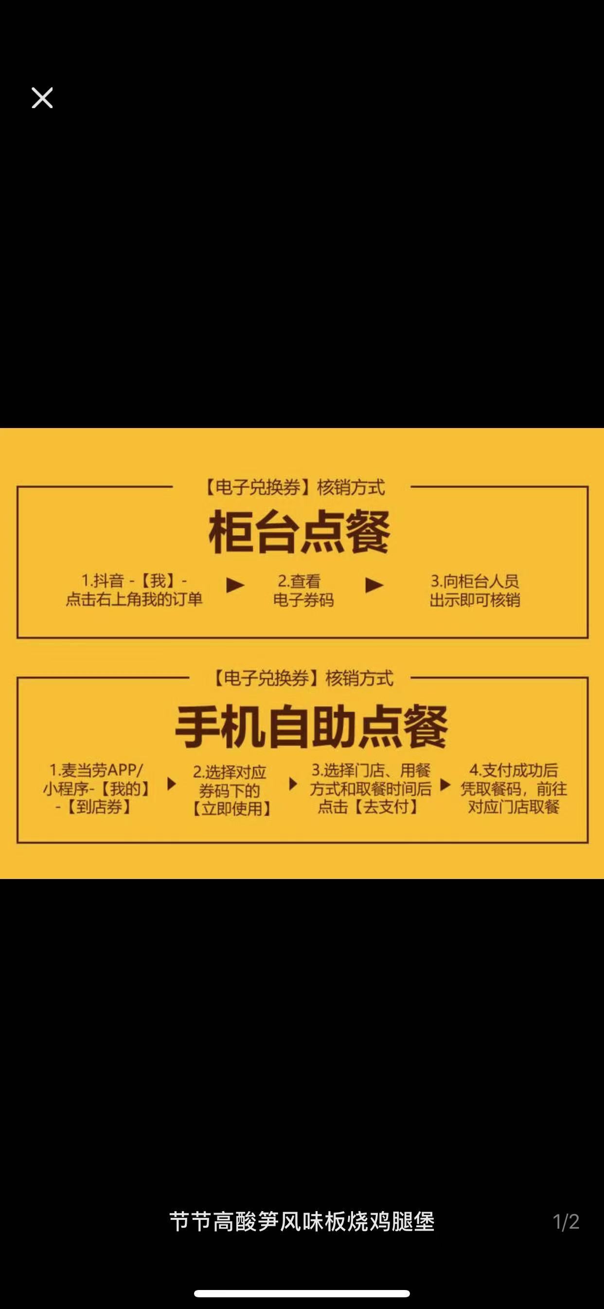 麥當(dāng)勞抖音團(tuán)購怎么送貨上門？