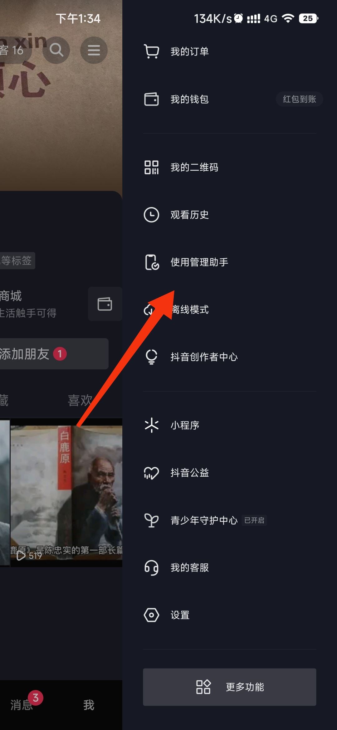 抖音怎么設(shè)置自動關(guān)屏？