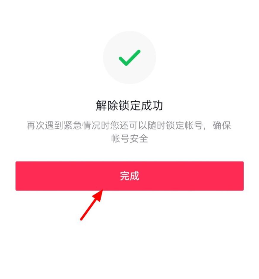 抖音號被鎖定了如何解鎖？