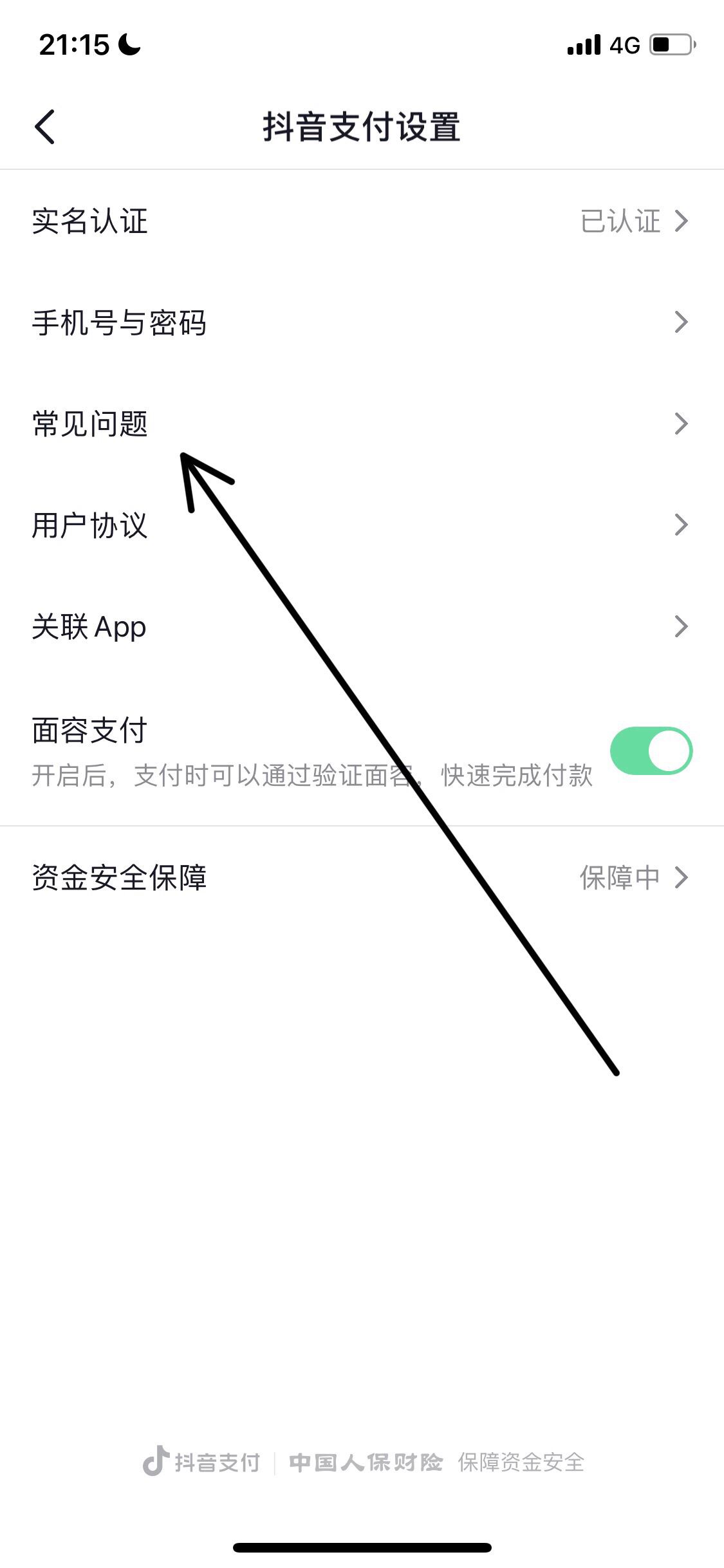 怎么注銷抖音支付賬戶？