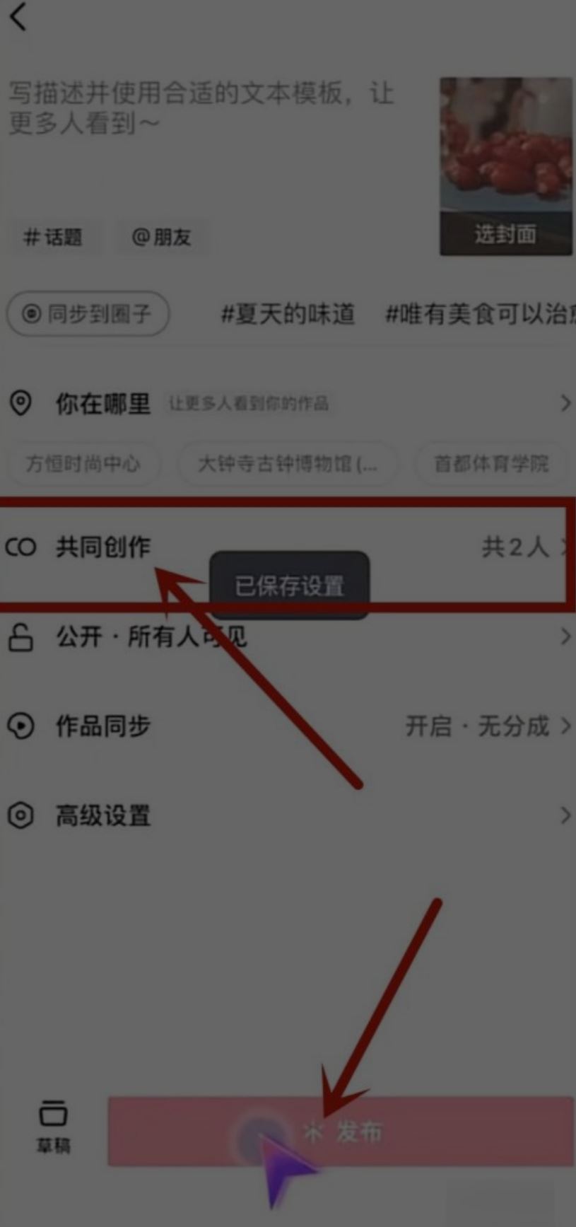 抖音合創(chuàng)怎么弄？