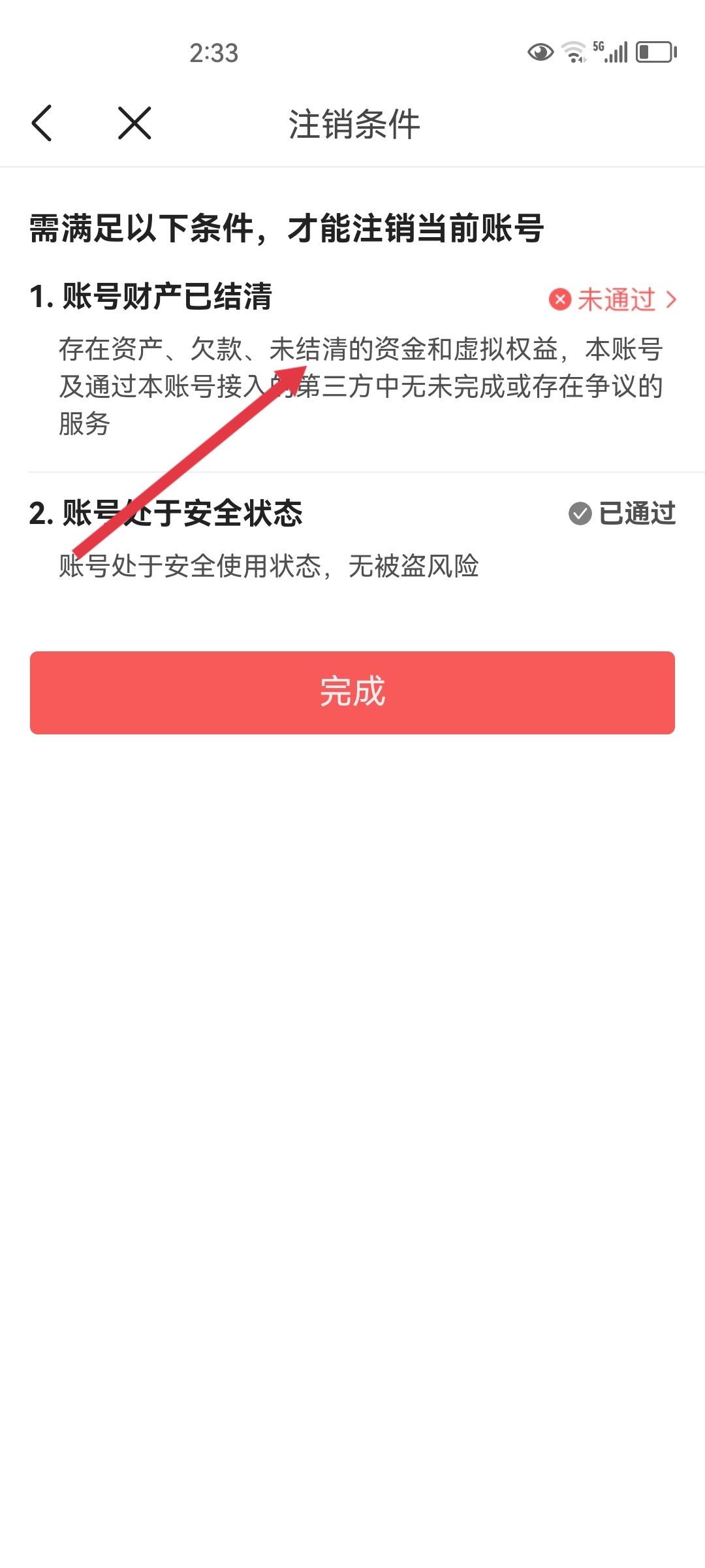 抖音永久封禁怎么注消？