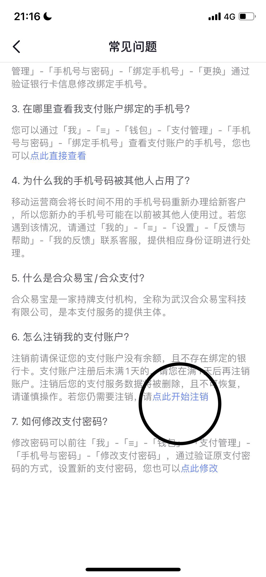 怎么注銷抖音支付賬戶？