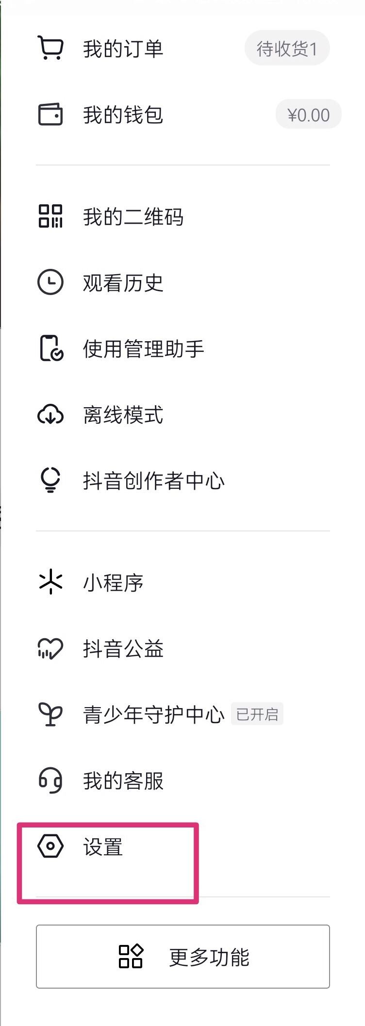 抖音怎么取消實(shí)名身份證？