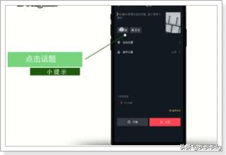 抖音怎么自己創(chuàng)建話題？