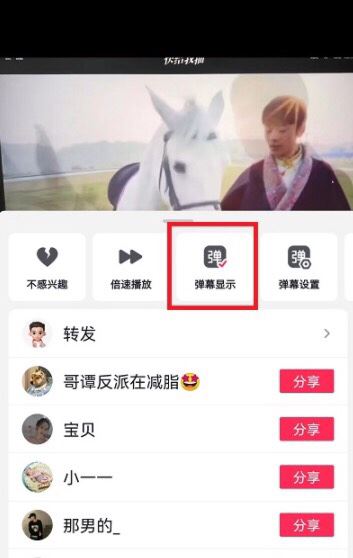 抖音彈幕飄屏怎么關掉？