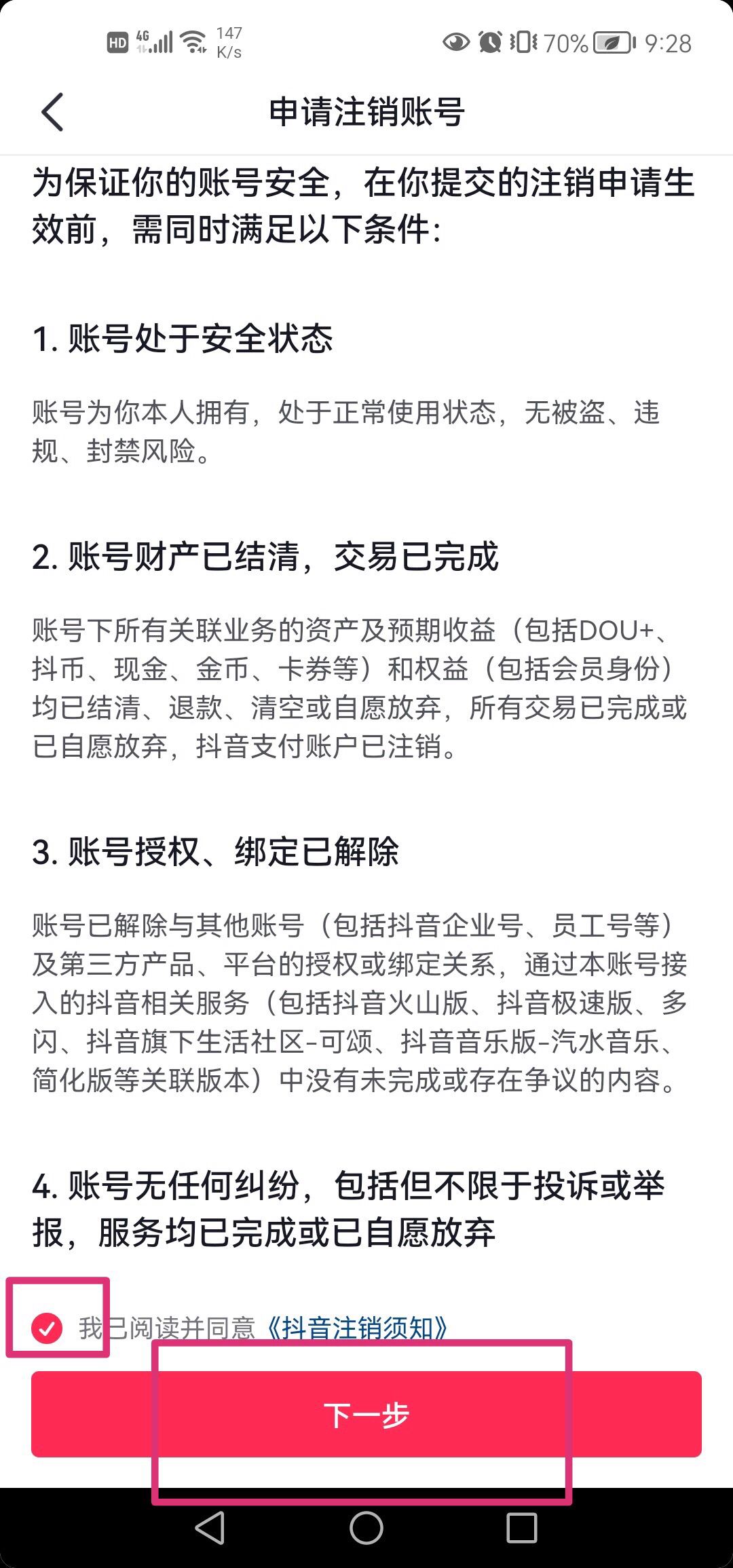 抖音怎么取消實(shí)名身份證？