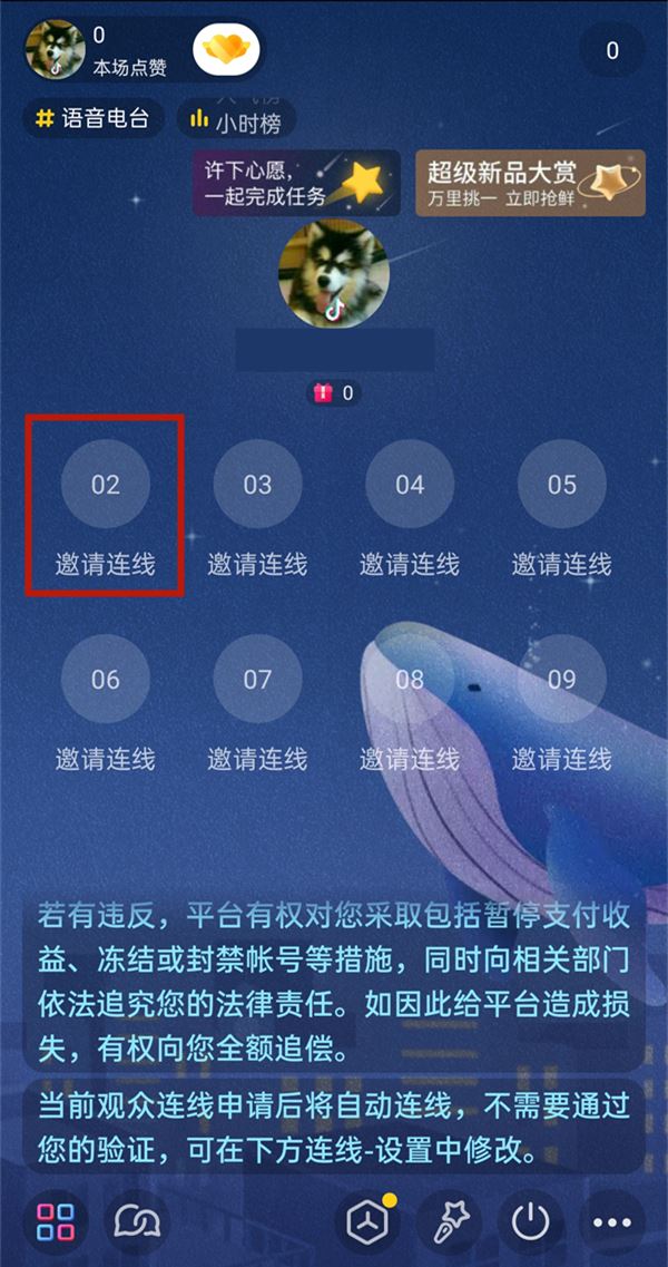 抖音直播怎么開啟多人連麥？