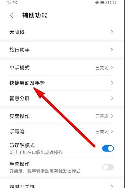 抖音重力感應怎么設置？