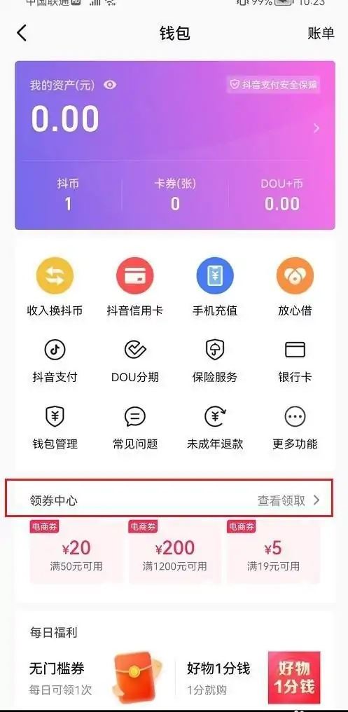 抖音買東西哪里領(lǐng)優(yōu)惠券？