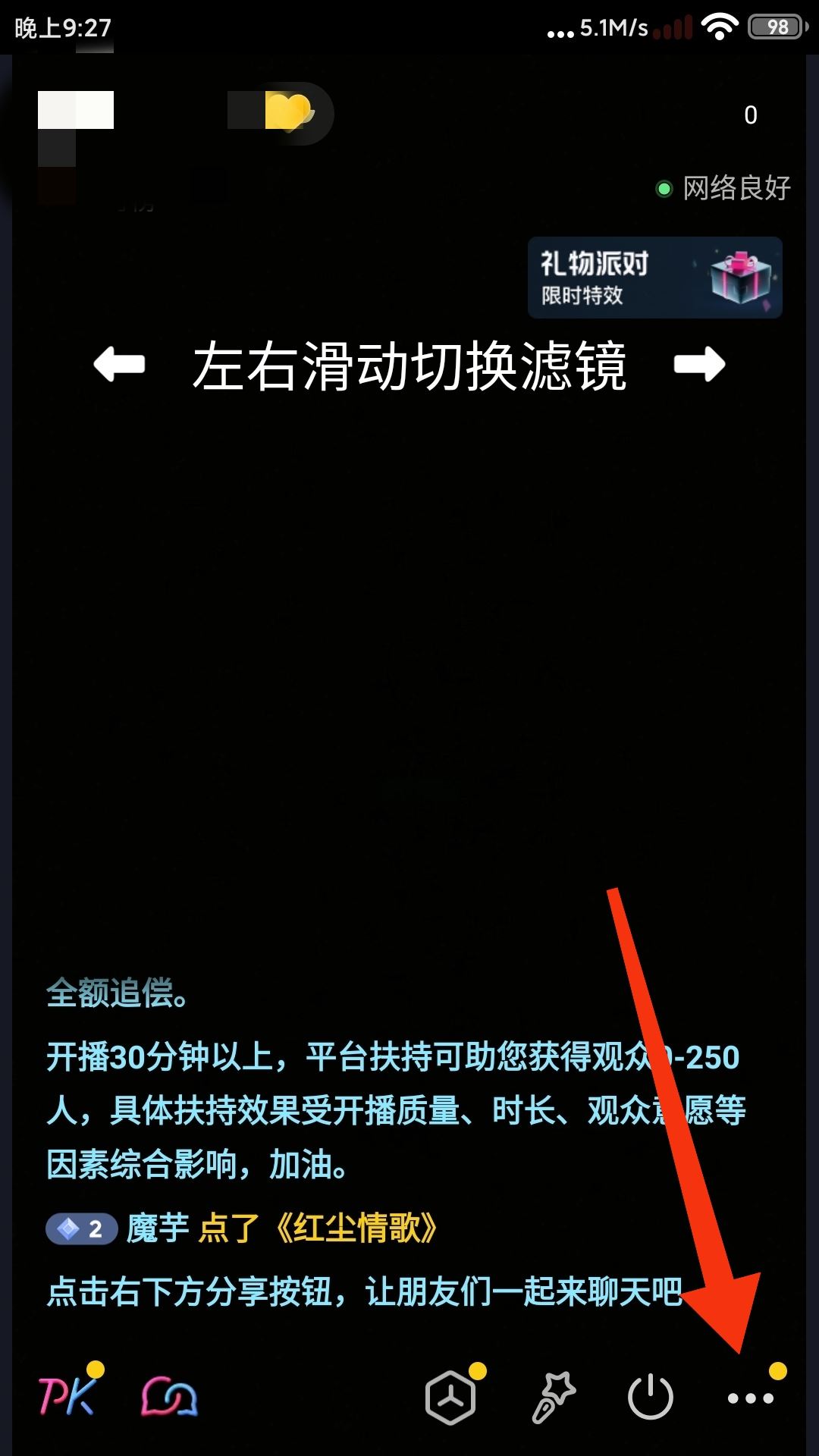 抖音直播唱歌伴唱怎么弄的？