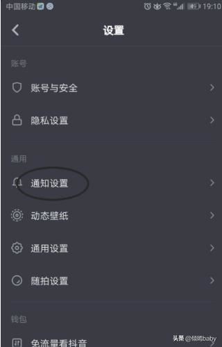 如何關(guān)閉抖音在狀態(tài)欄通知消息？