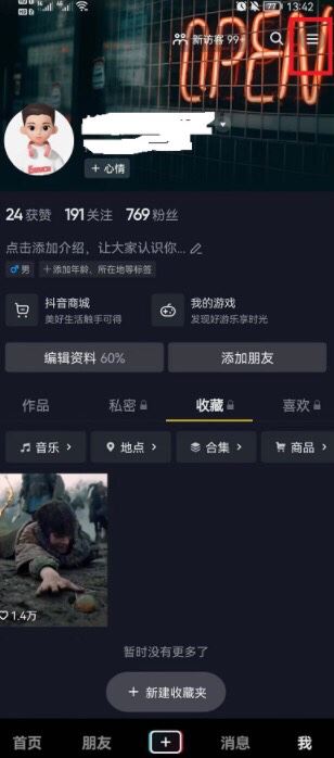 抖音一打開就是消息界面怎么關(guān)？